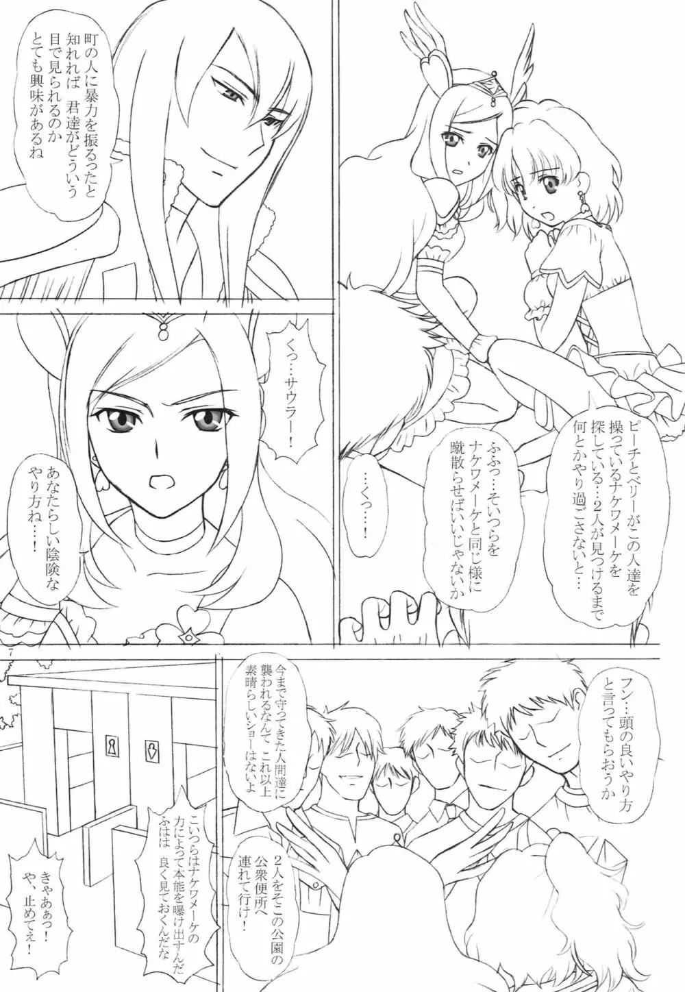 白濁フルーツ パイン&パッション - page6
