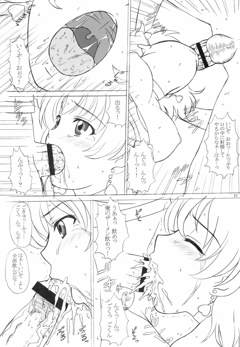 白濁フルーツ パイン&パッション - page9