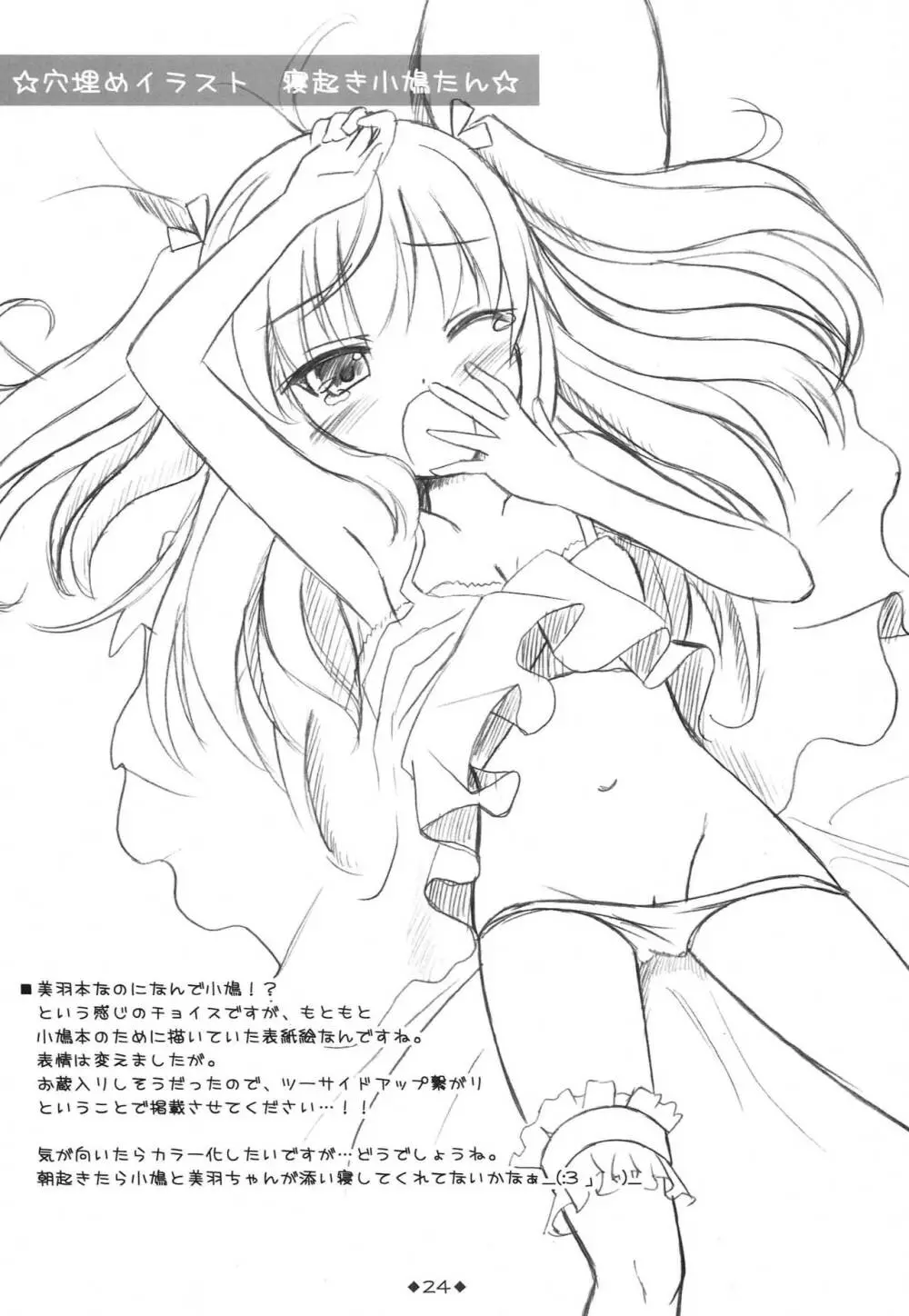 わたしのいうことを聞きなさい! - page23