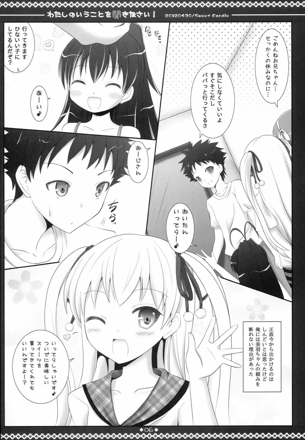 わたしのいうことを聞きなさい! - page5