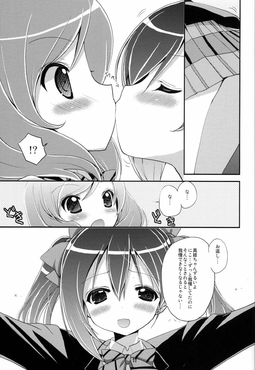 ラブライブファンブック - page10