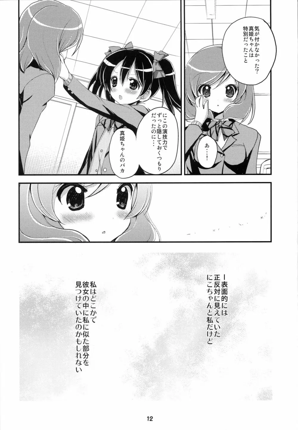 ラブライブファンブック - page11