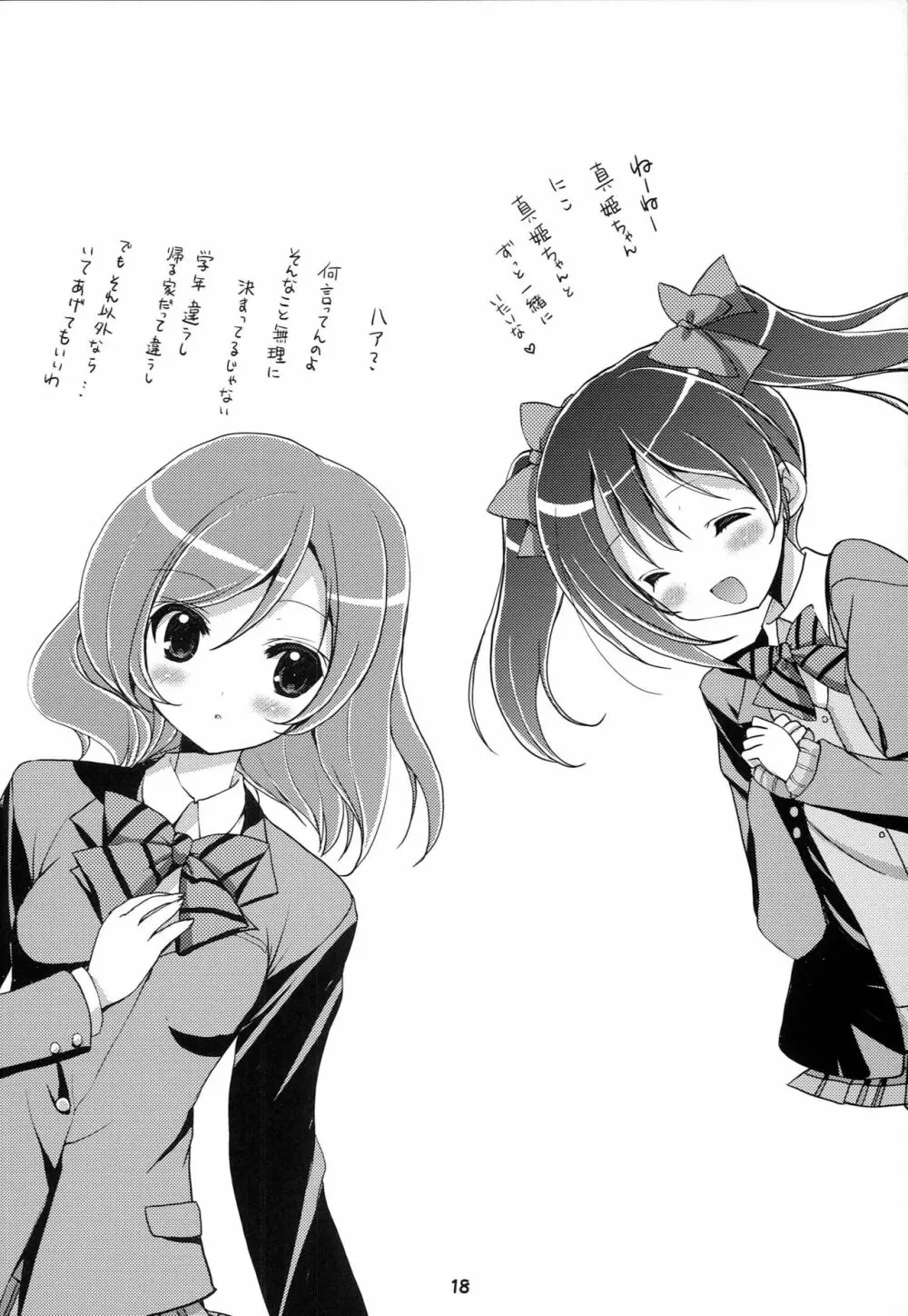 ラブライブファンブック - page17