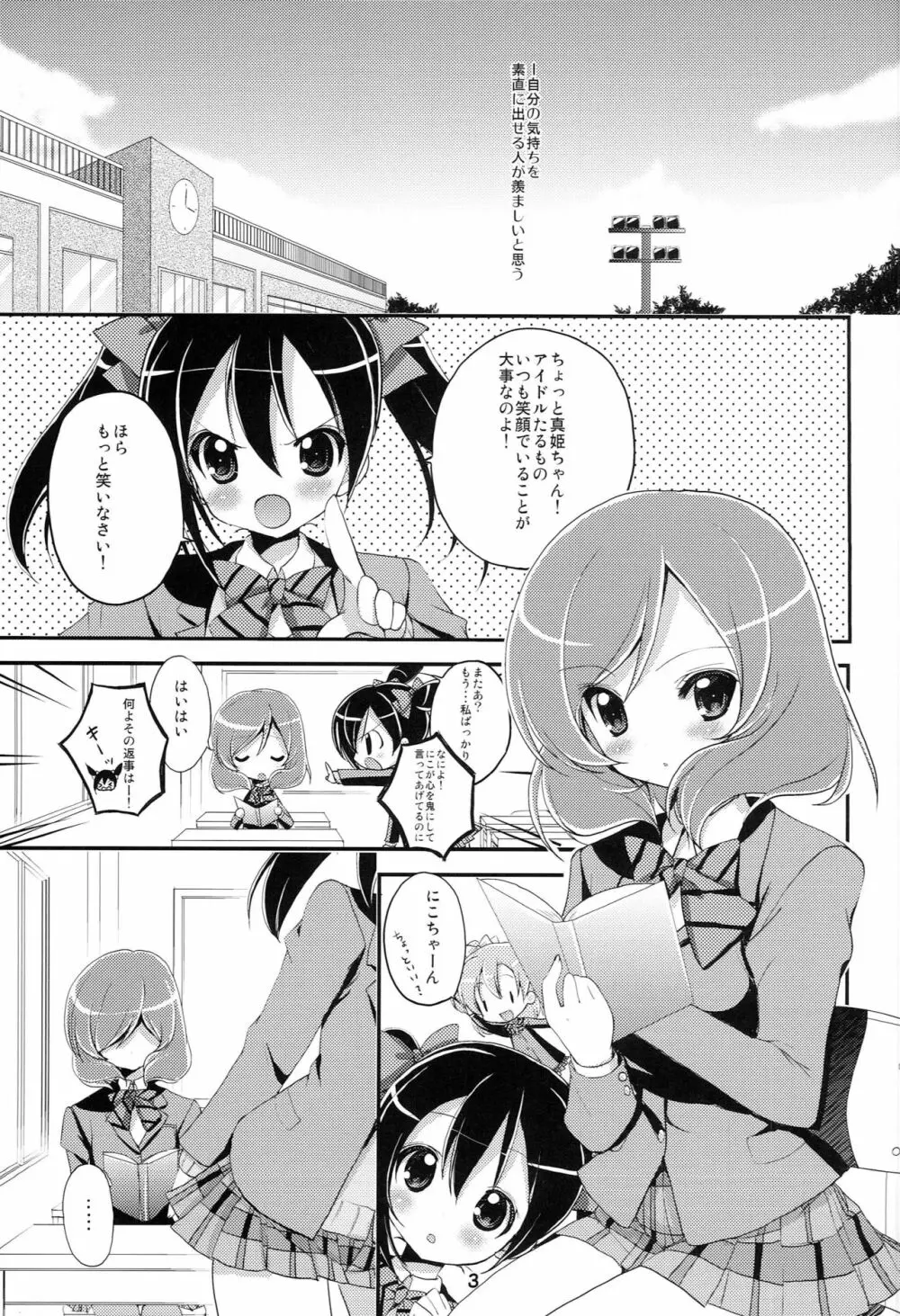 ラブライブファンブック - page2