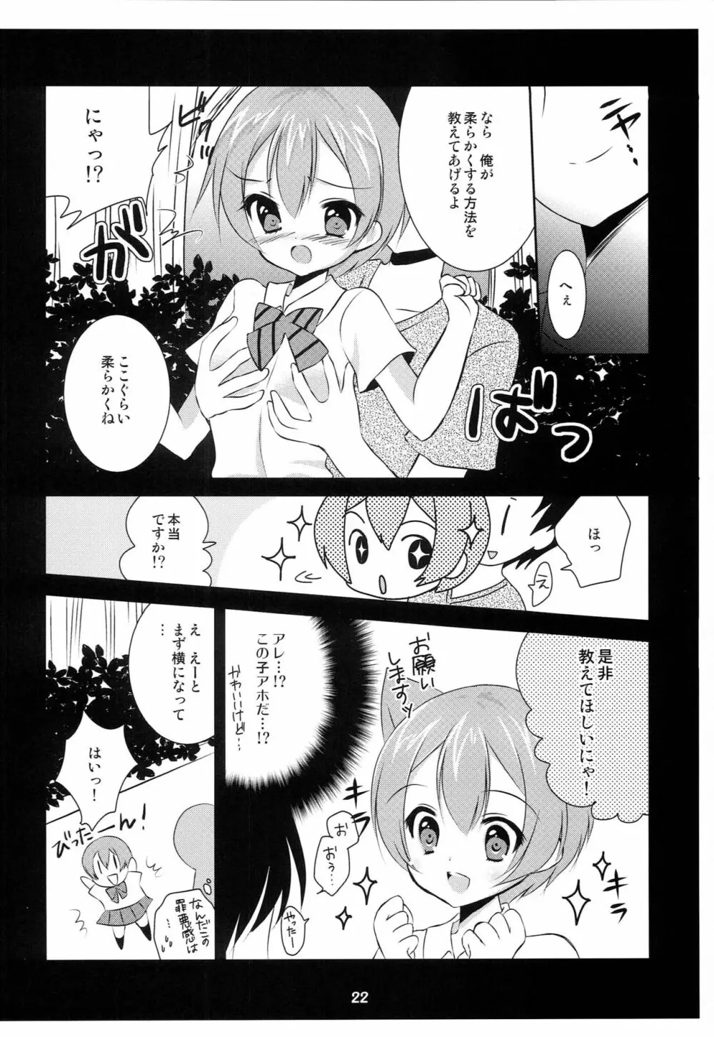 ラブライブファンブック - page21