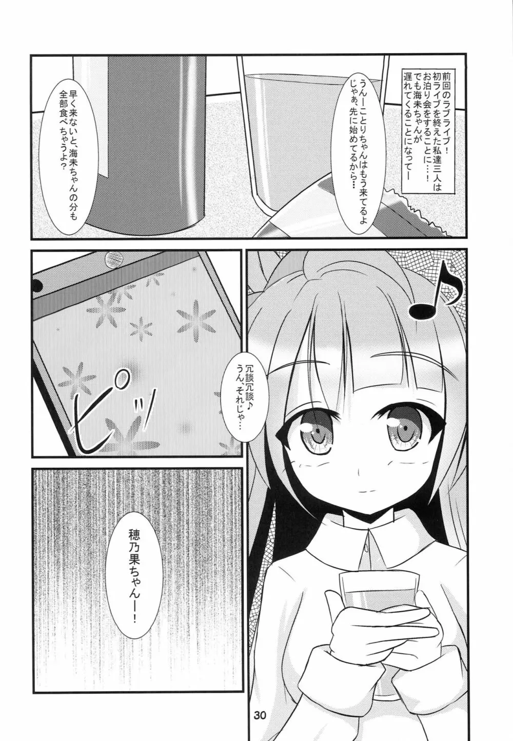ラブライブファンブック - page29