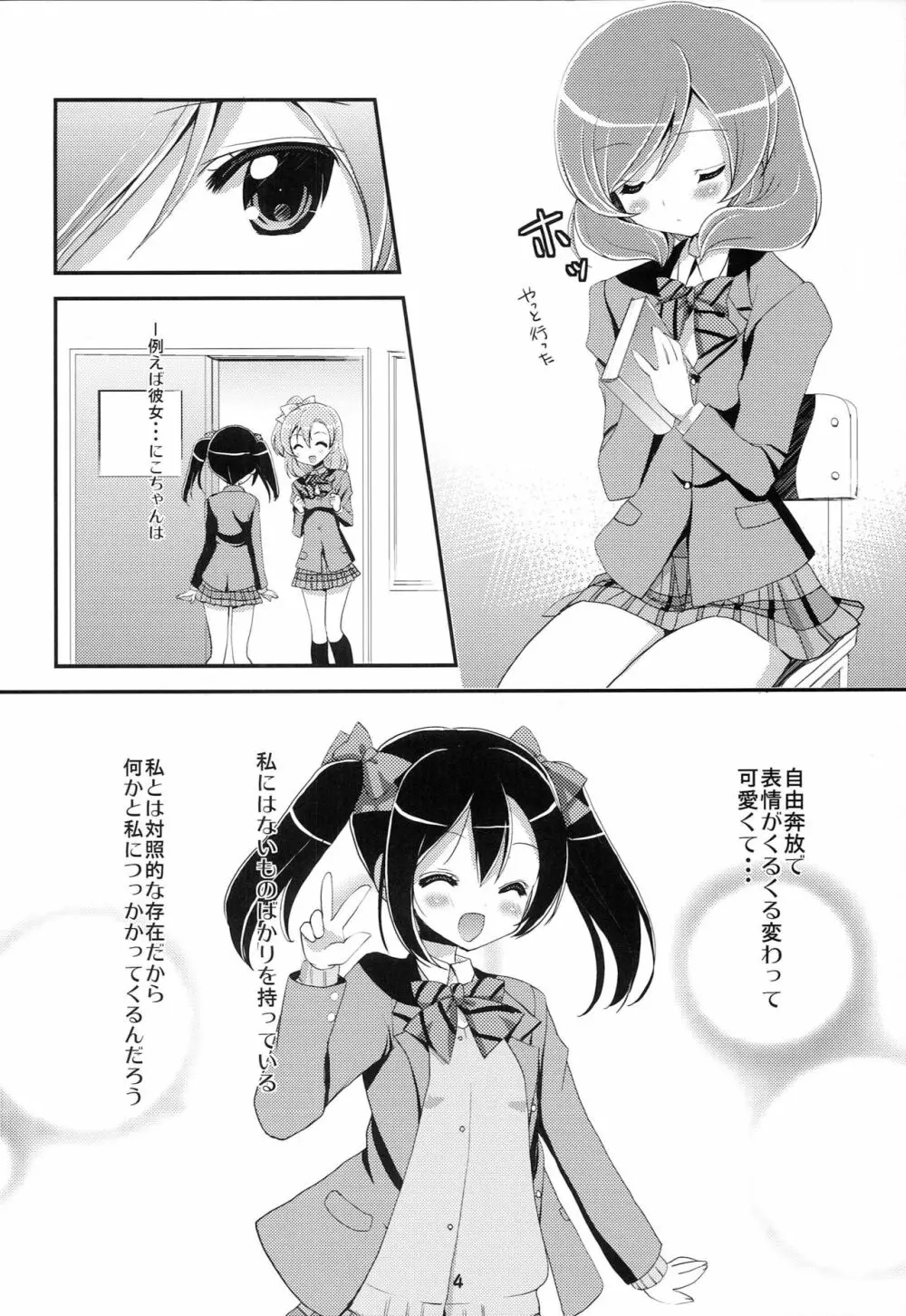 ラブライブファンブック - page3