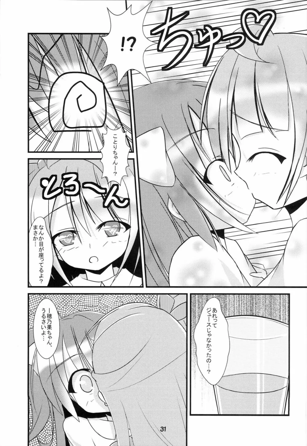 ラブライブファンブック - page30