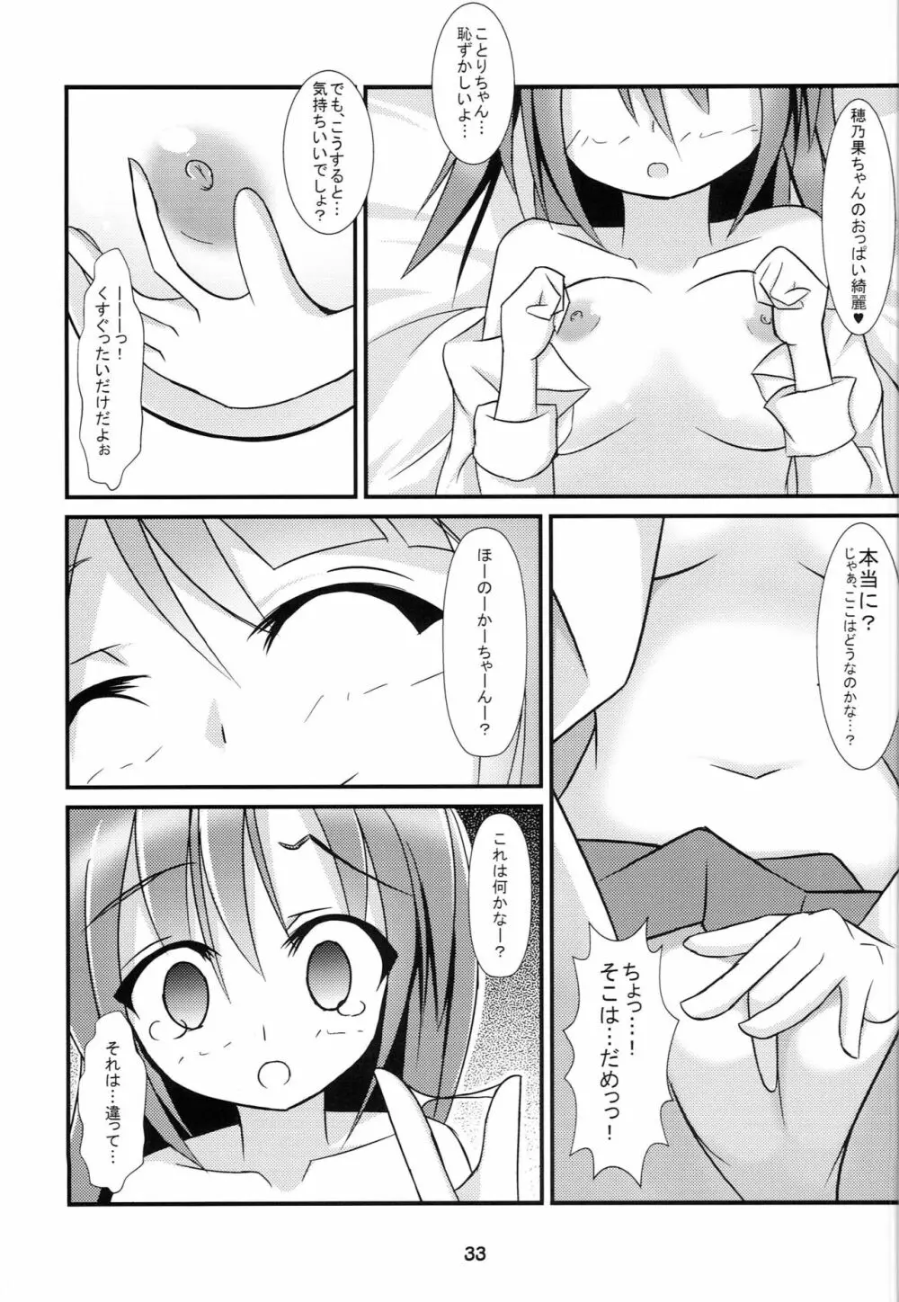 ラブライブファンブック - page32