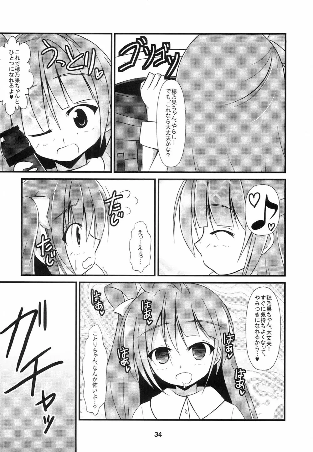 ラブライブファンブック - page33