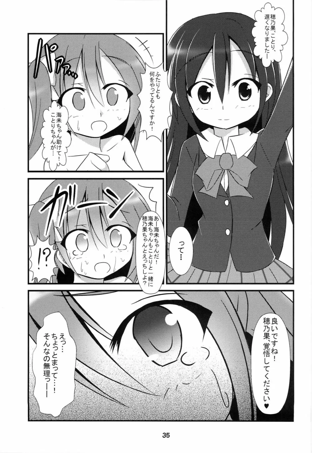 ラブライブファンブック - page34