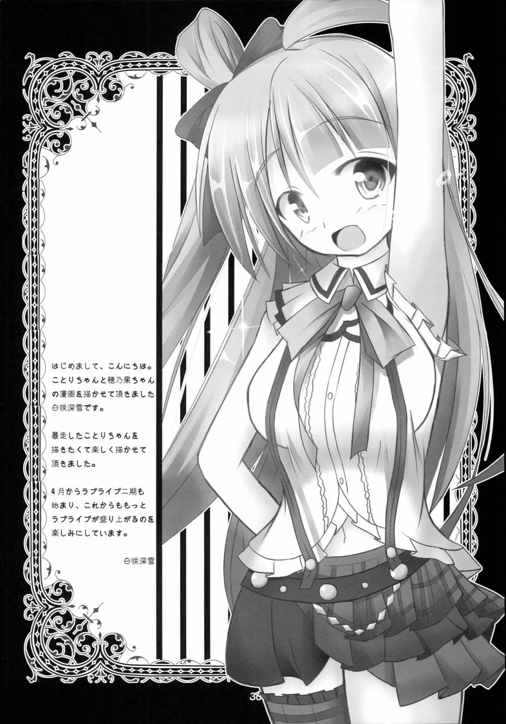 ラブライブファンブック - page35