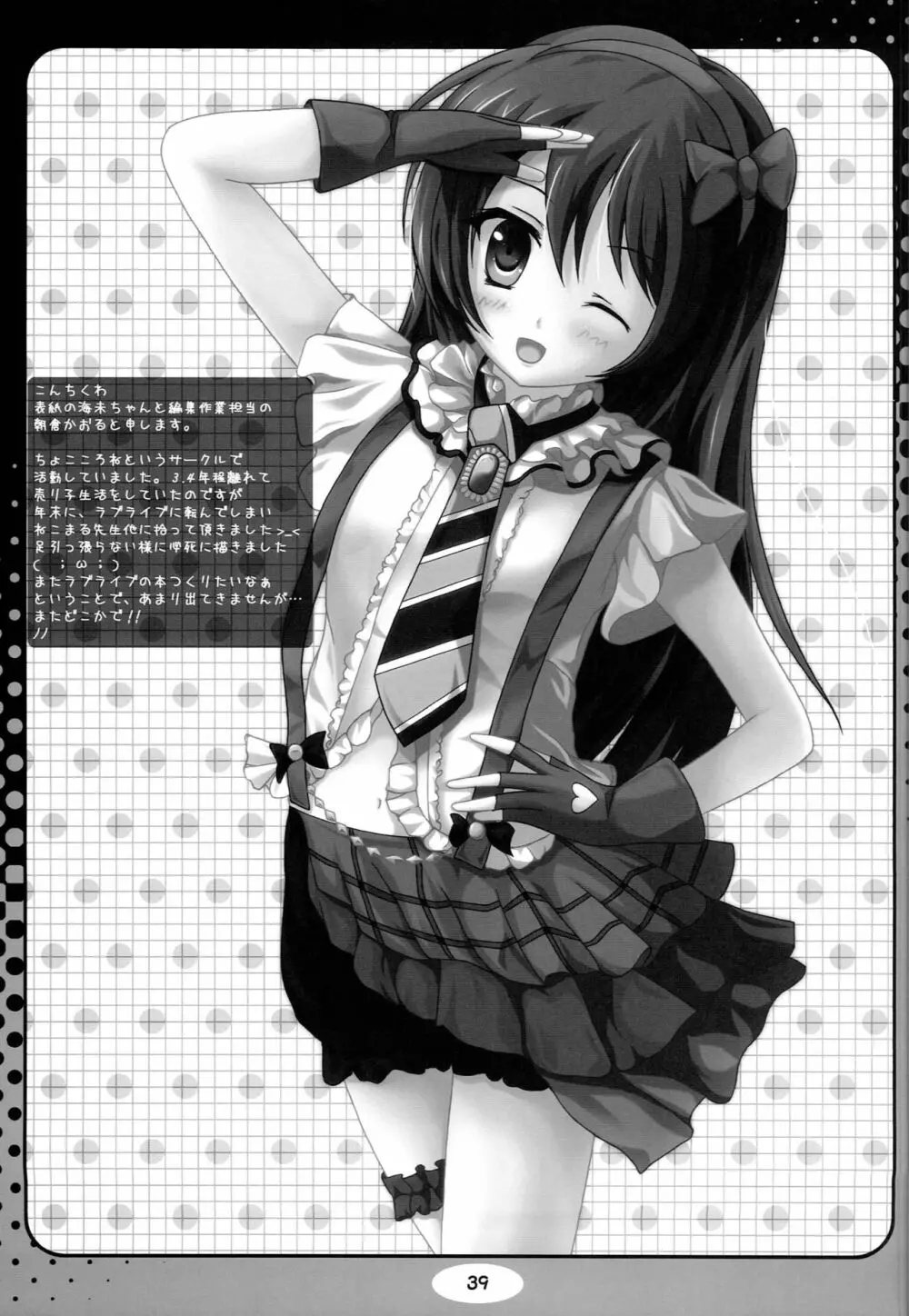 ラブライブファンブック - page38