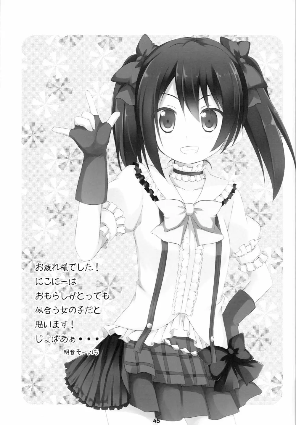 ラブライブファンブック - page44