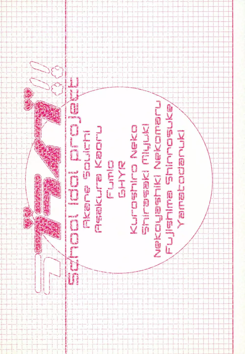 ラブライブファンブック - page46