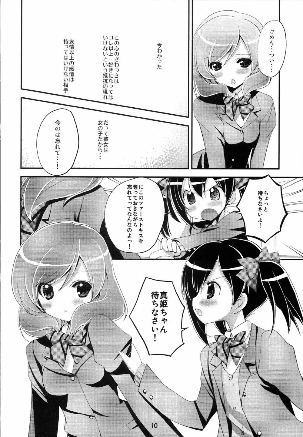ラブライブファンブック - page9