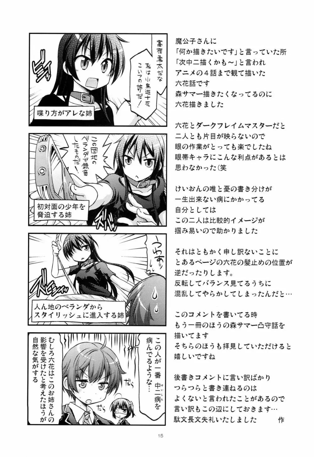 絶賛中二病発動中!!! - page14