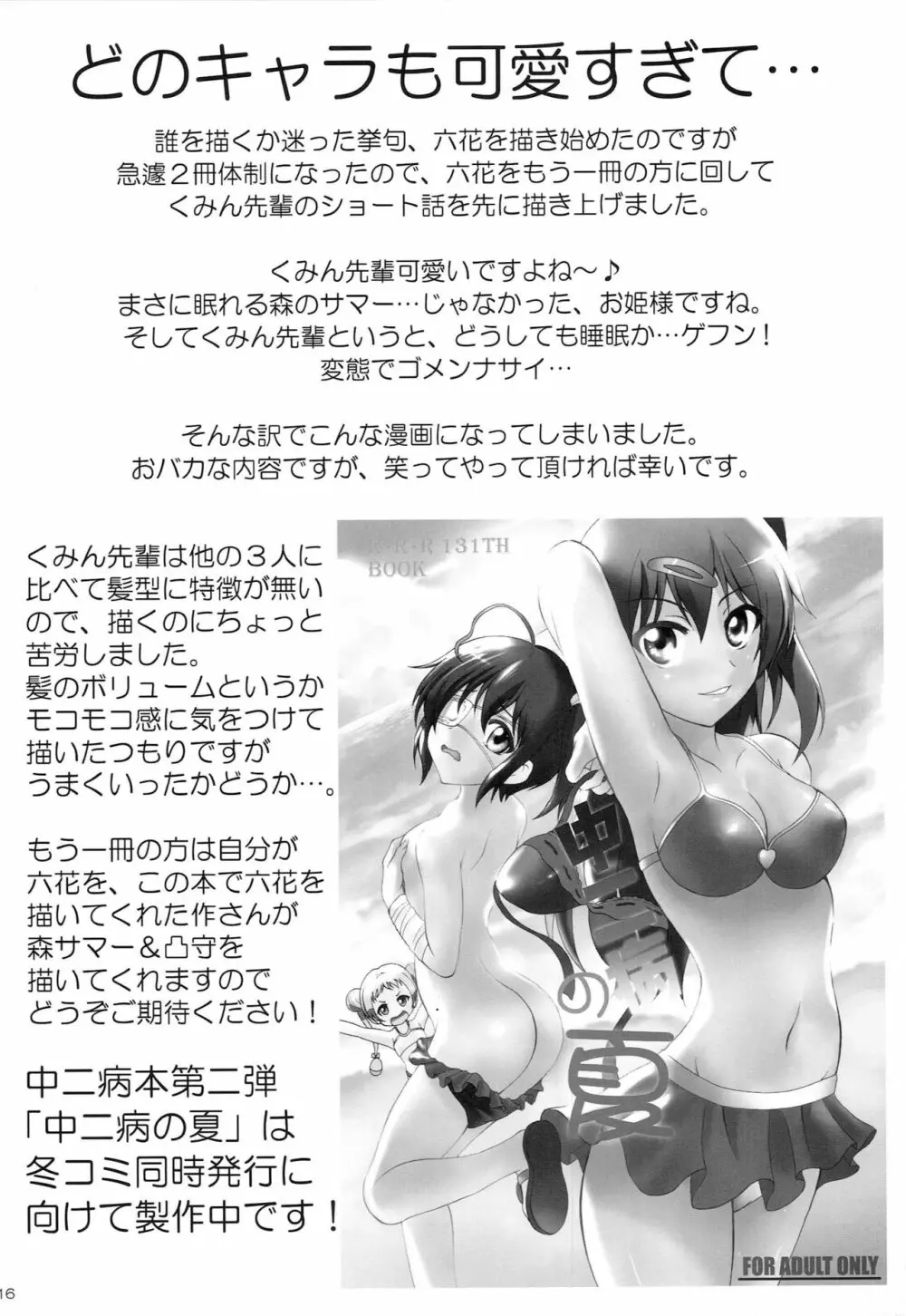絶賛中二病発動中!!! - page15
