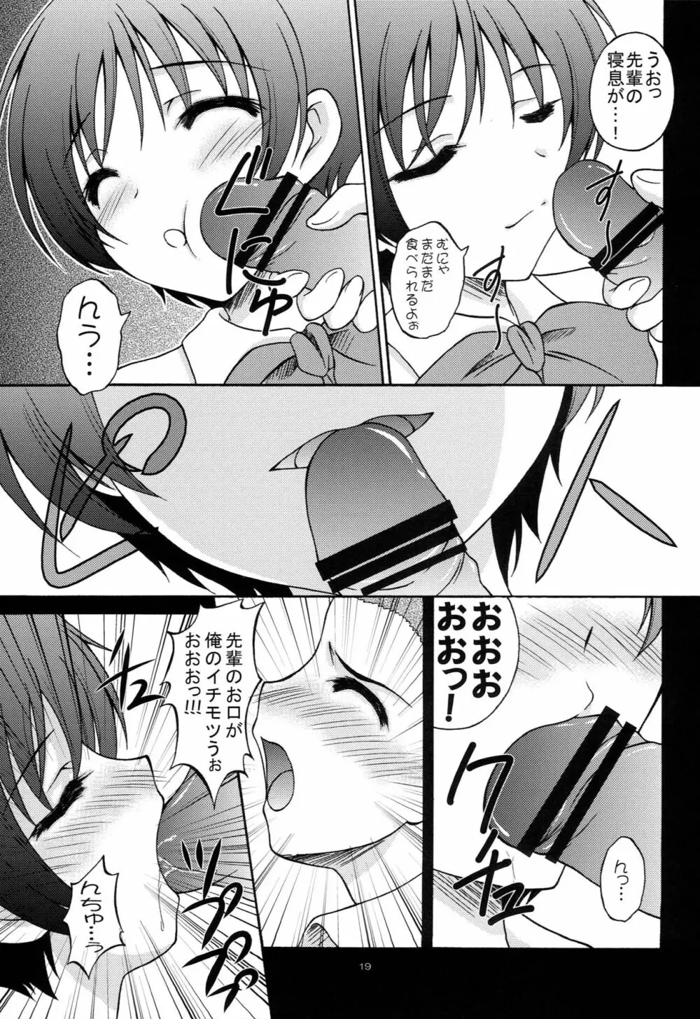 絶賛中二病発動中!!! - page18