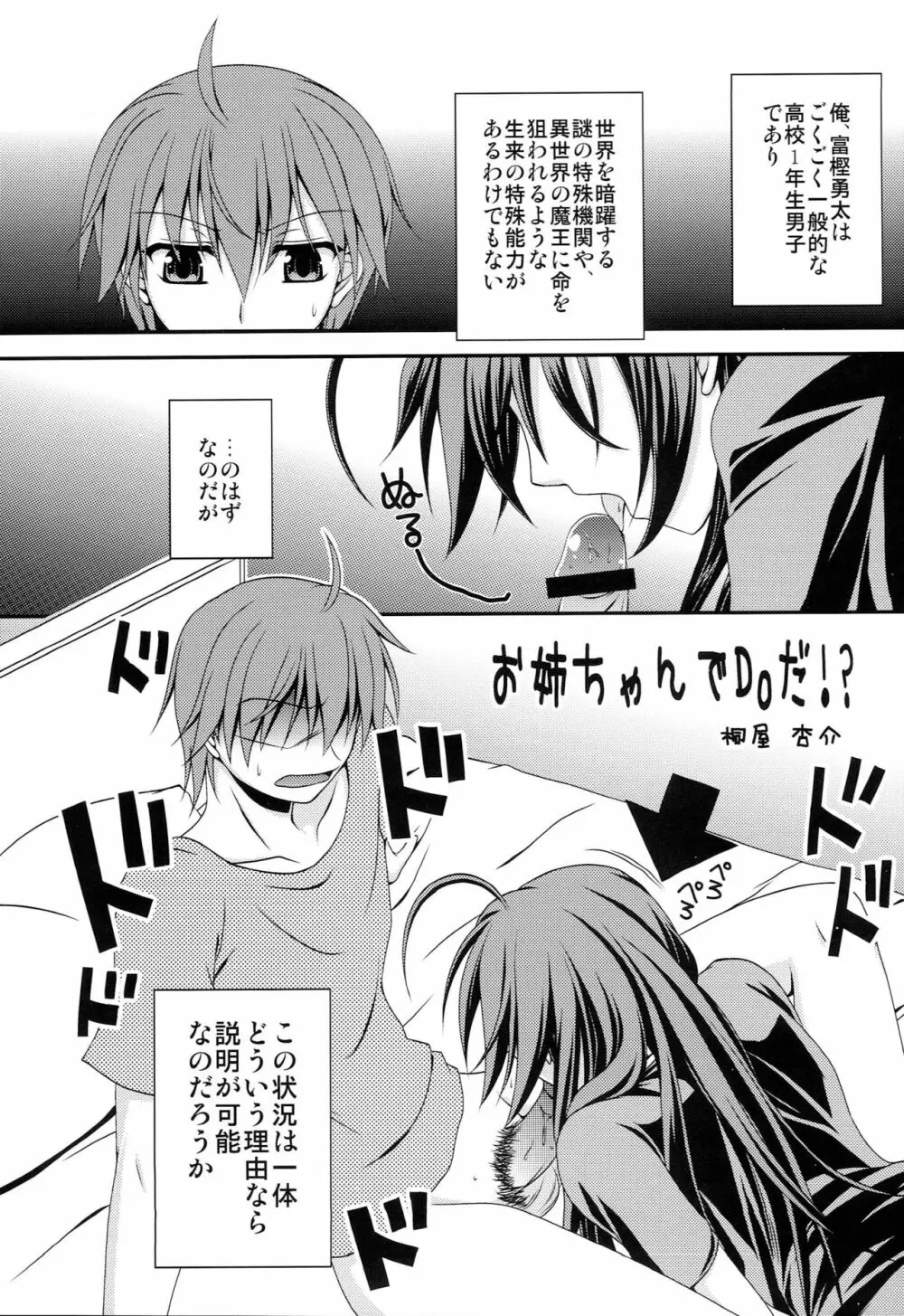 絶賛中二病発動中!!! - page24