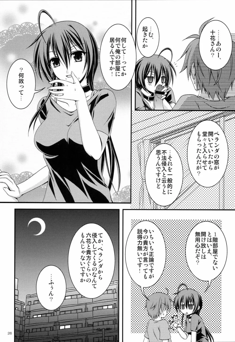 絶賛中二病発動中!!! - page25