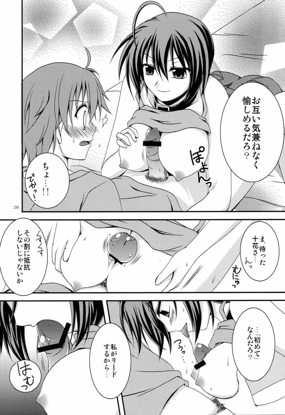 絶賛中二病発動中!!! - page27
