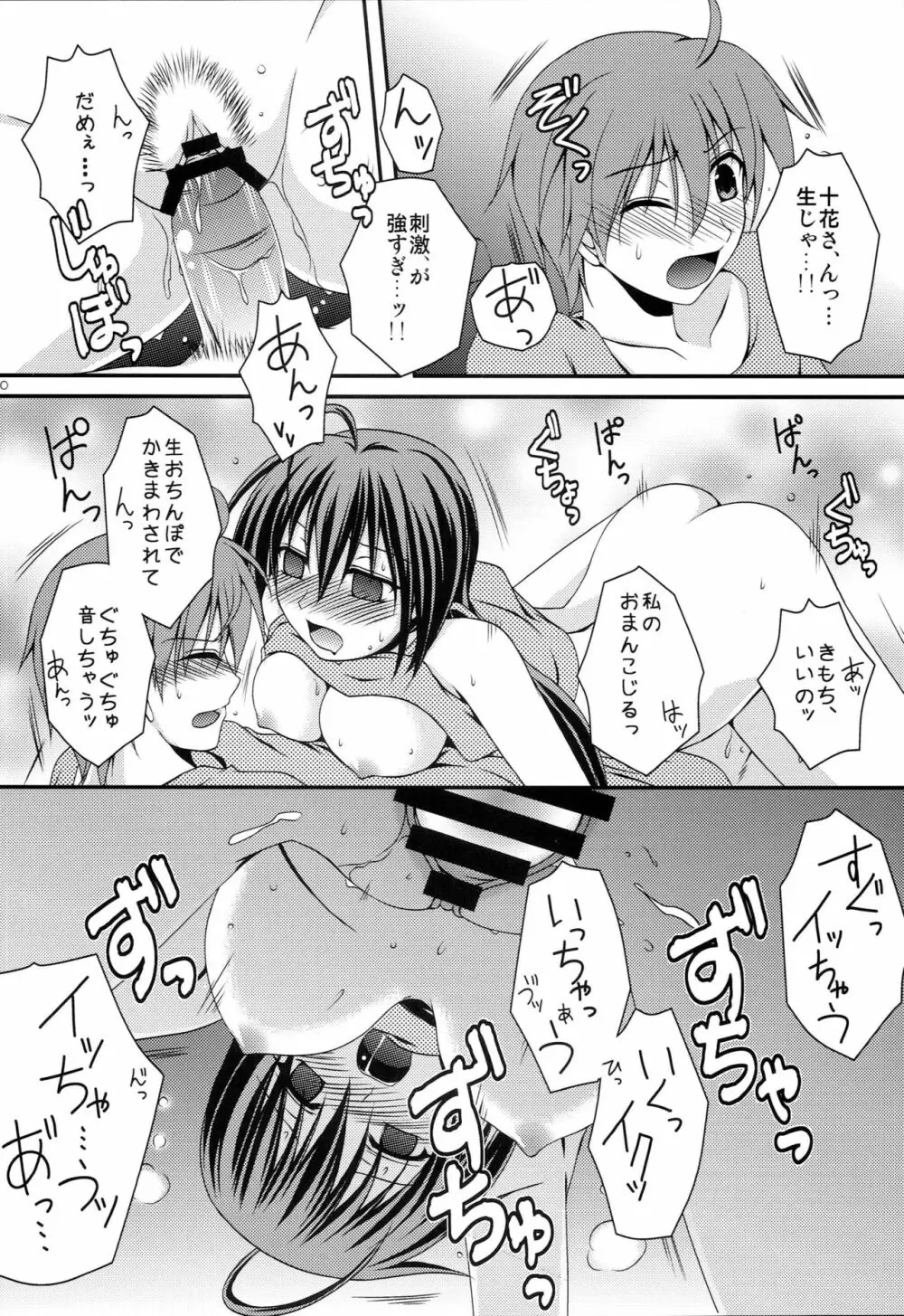 絶賛中二病発動中!!! - page29