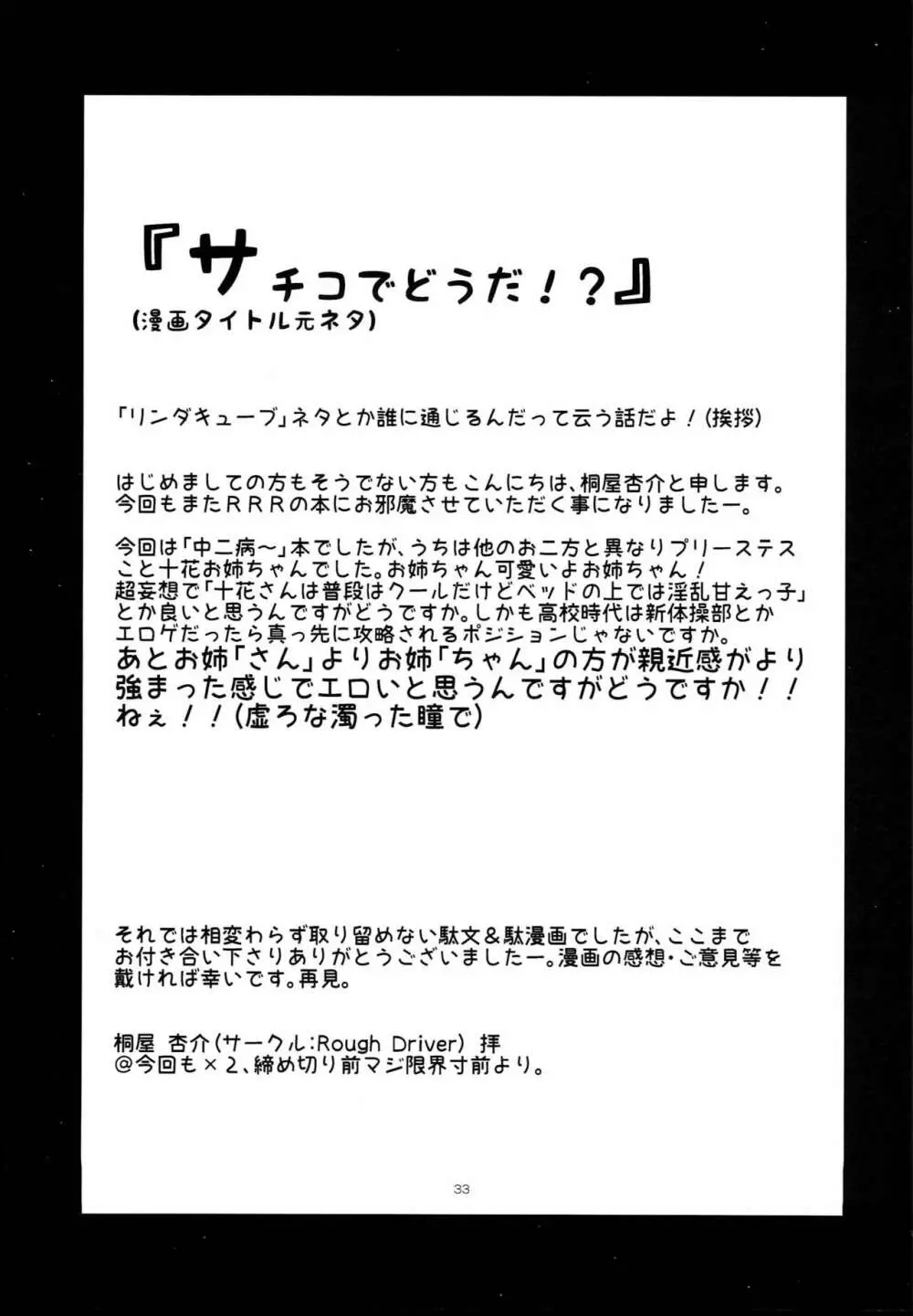 絶賛中二病発動中!!! - page32