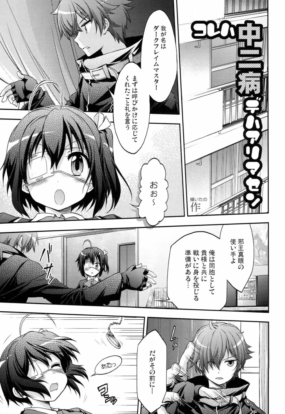 絶賛中二病発動中!!! - page4