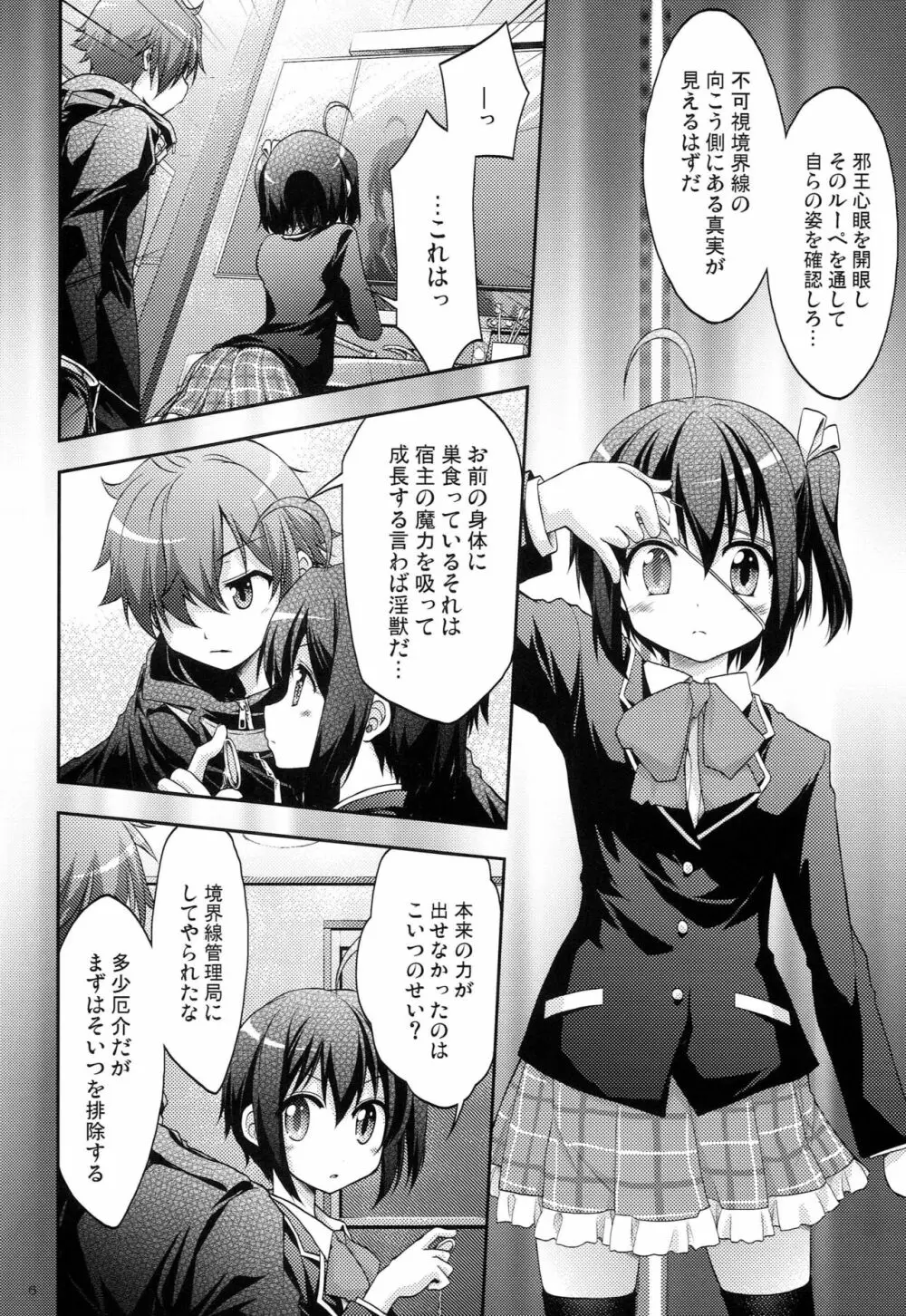 絶賛中二病発動中!!! - page5