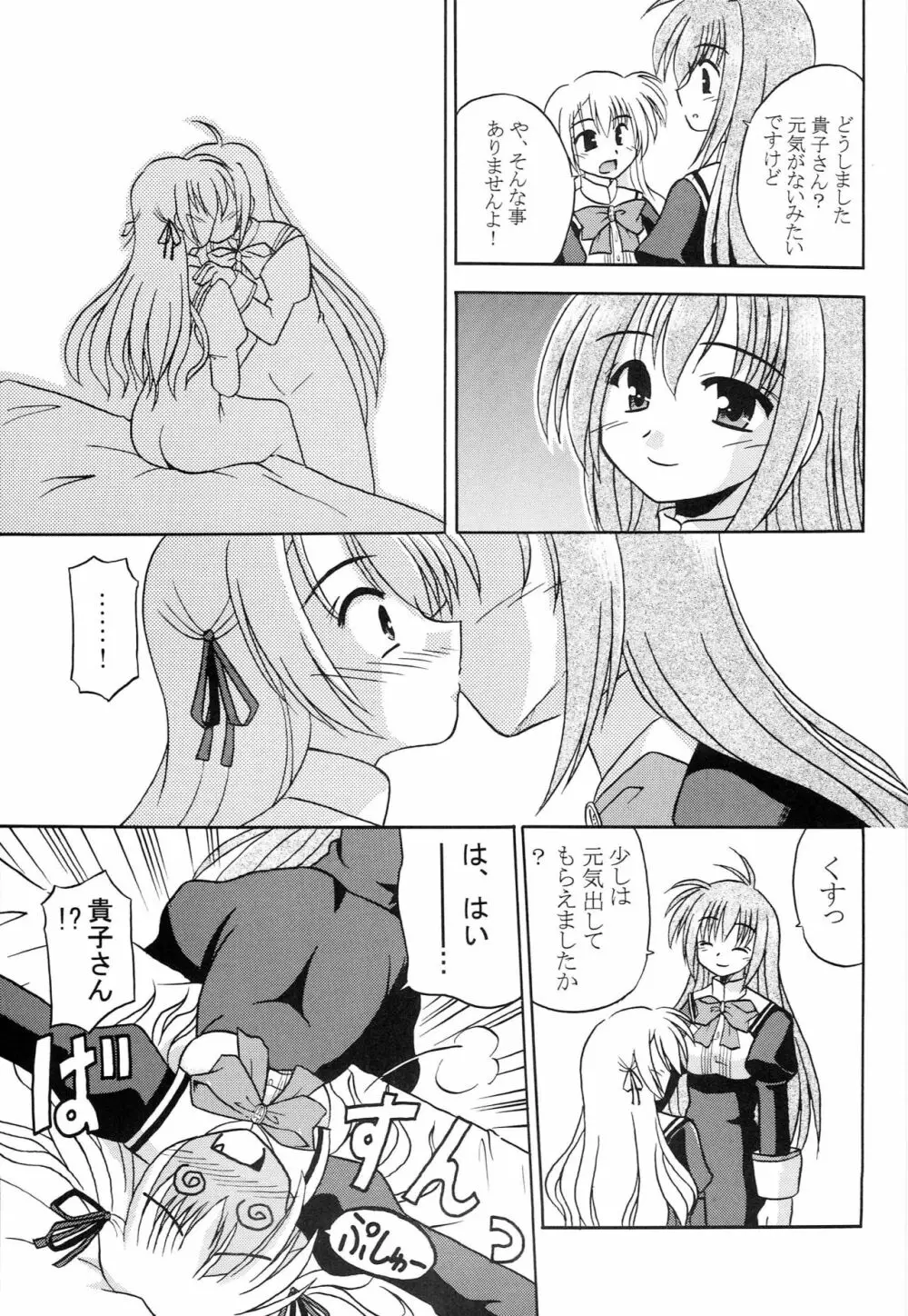 貴子は瑞穂に恋してる - page14