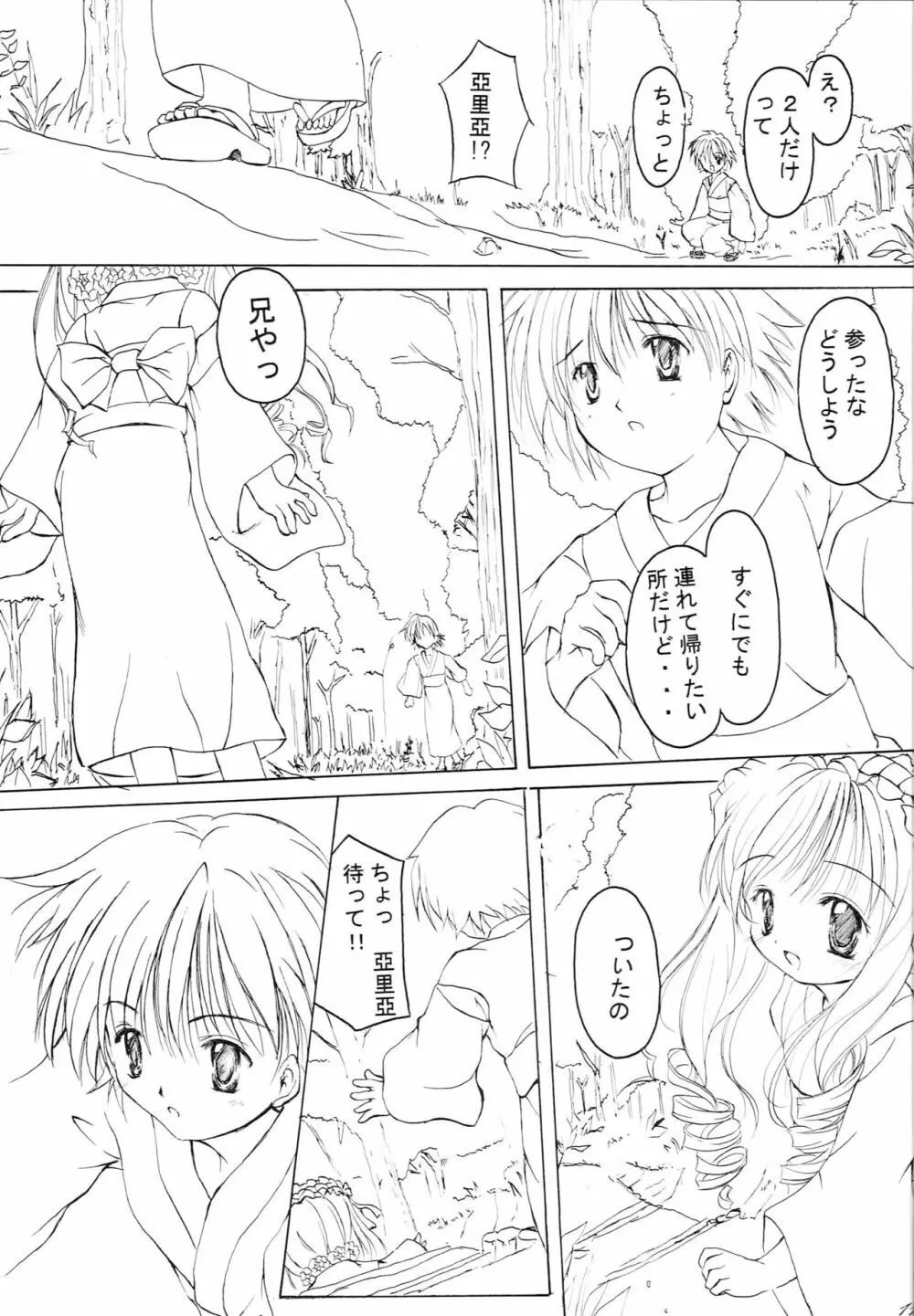 かえろっか - page10