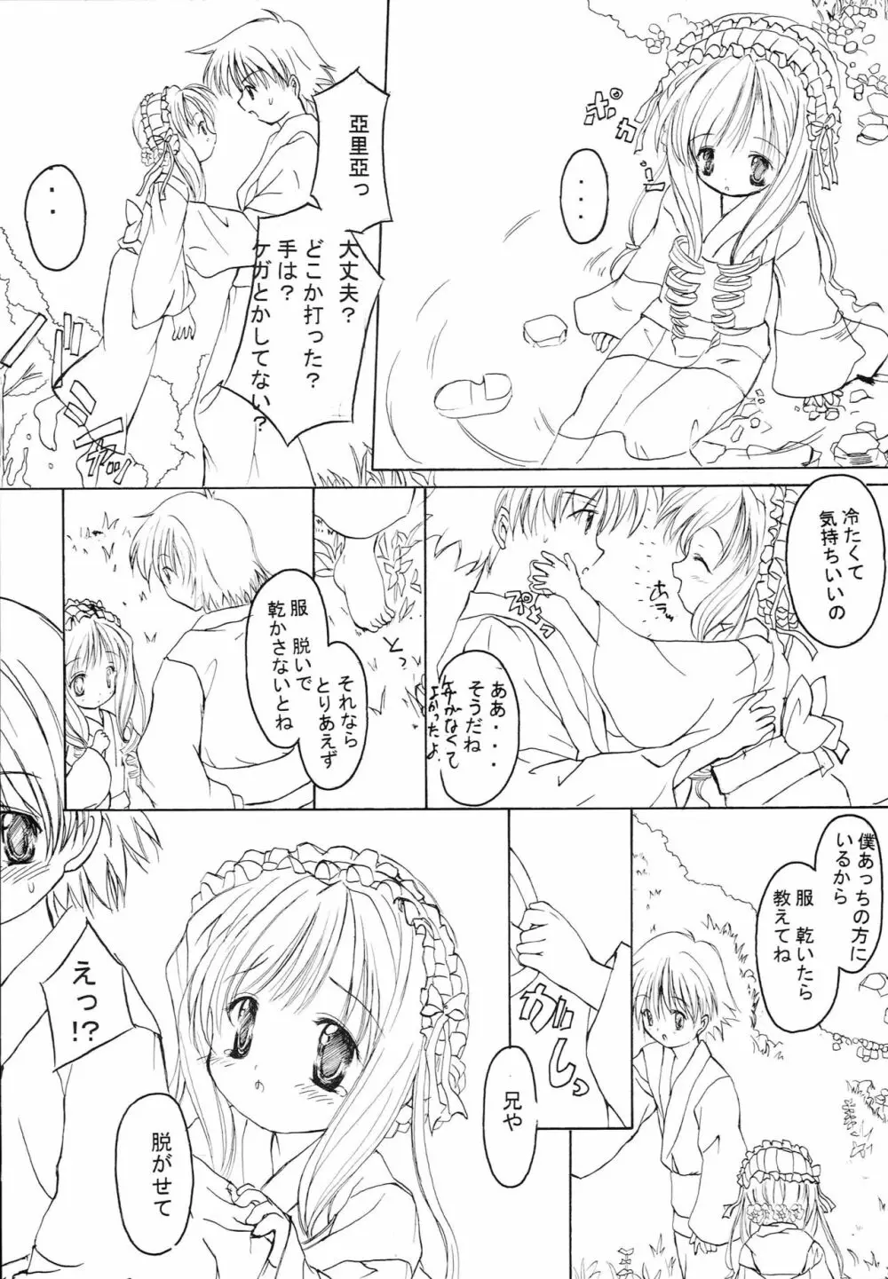 かえろっか - page13