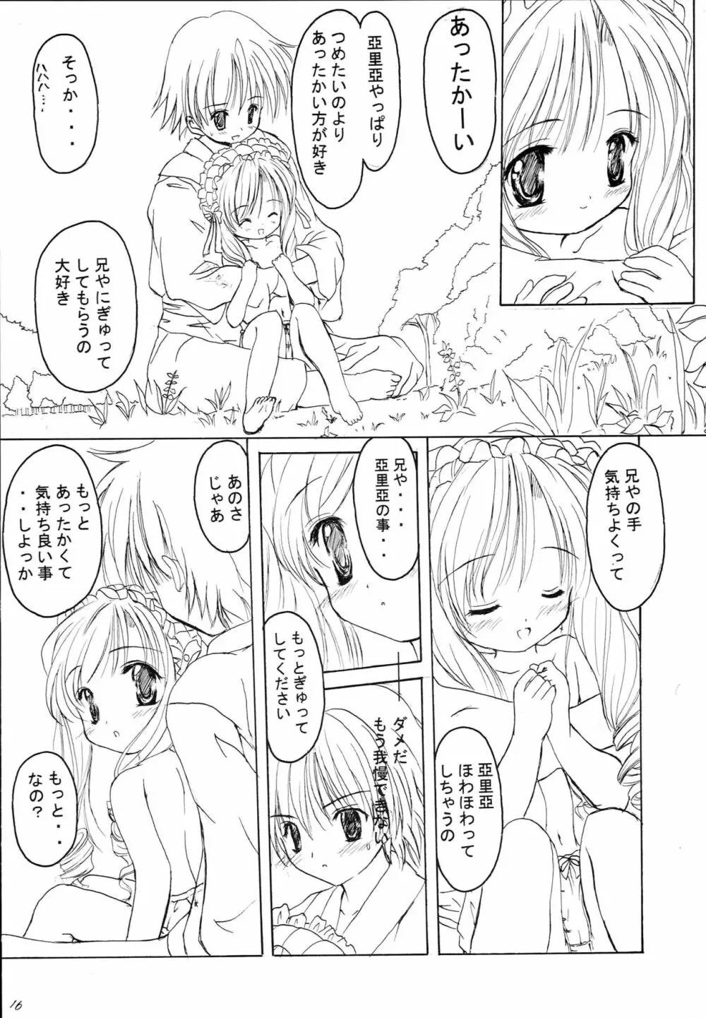 かえろっか - page15