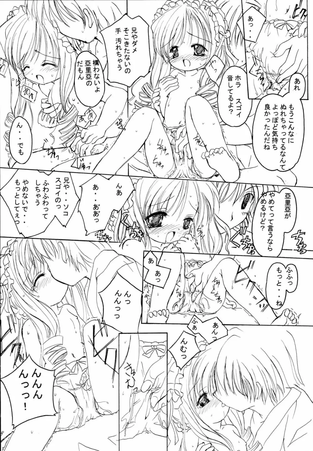 かえろっか - page17