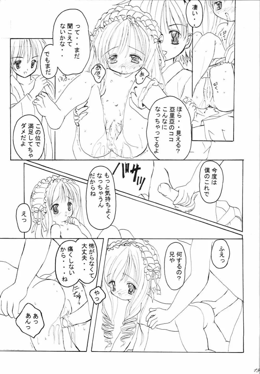 かえろっか - page18