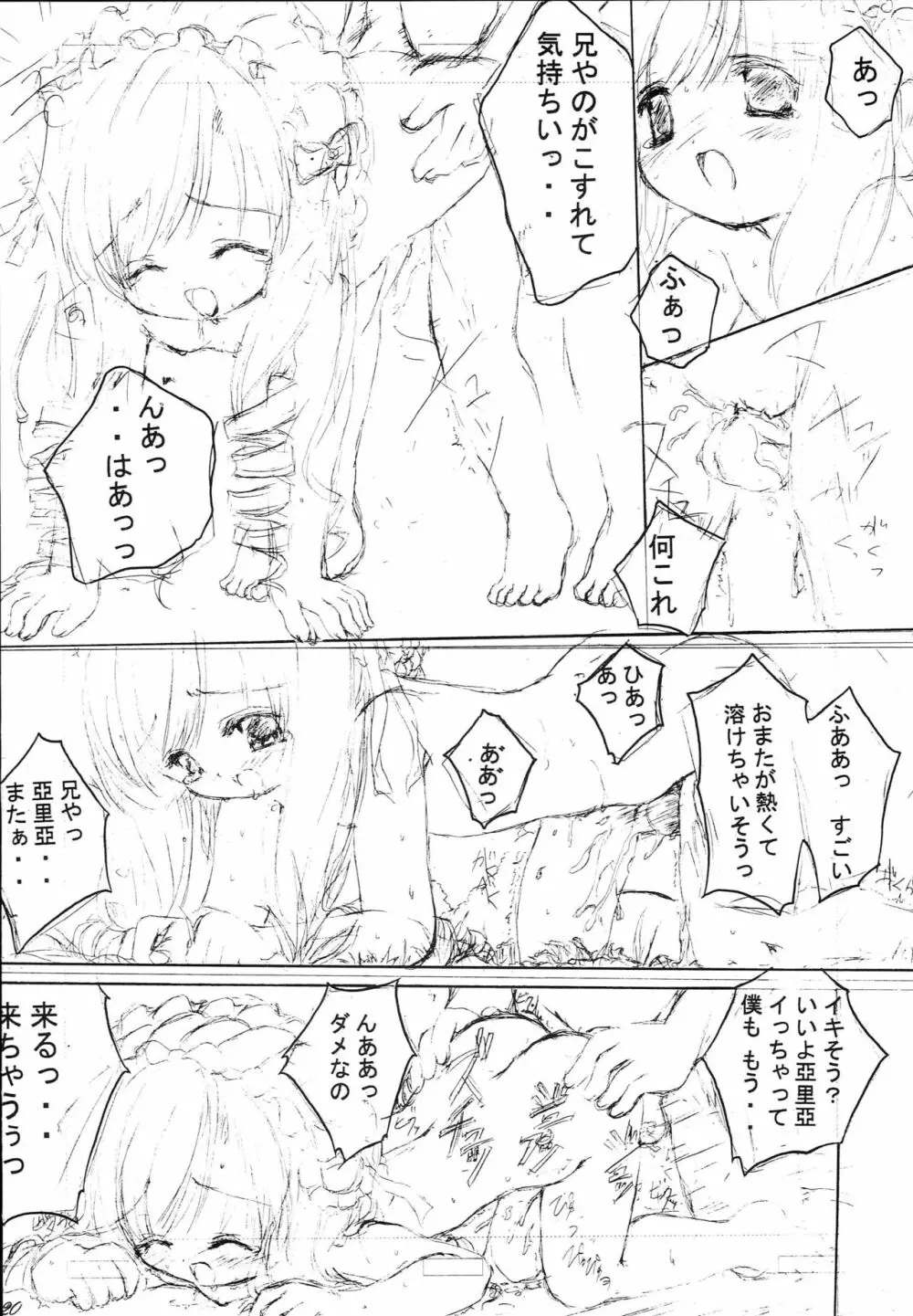 かえろっか - page19