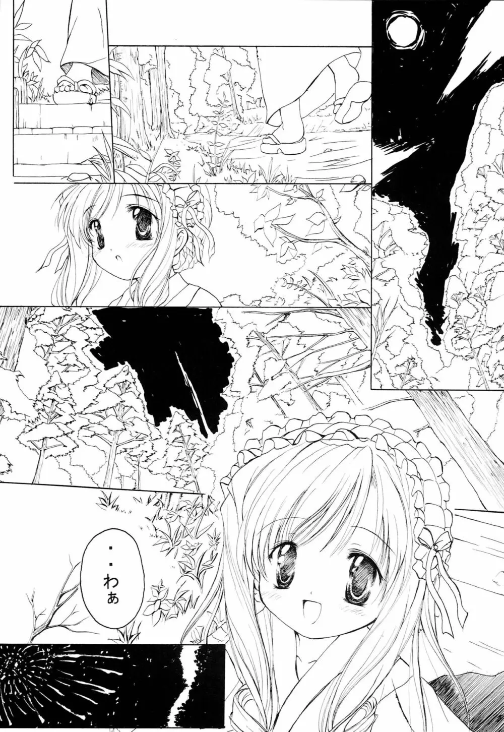 かえろっか - page4