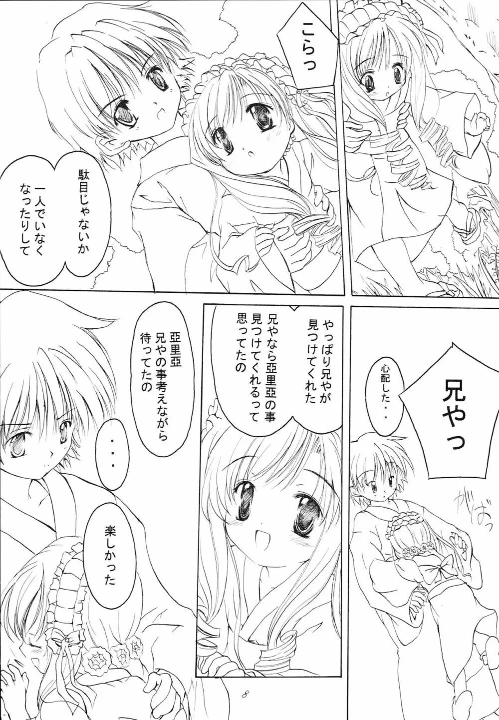 かえろっか - page7