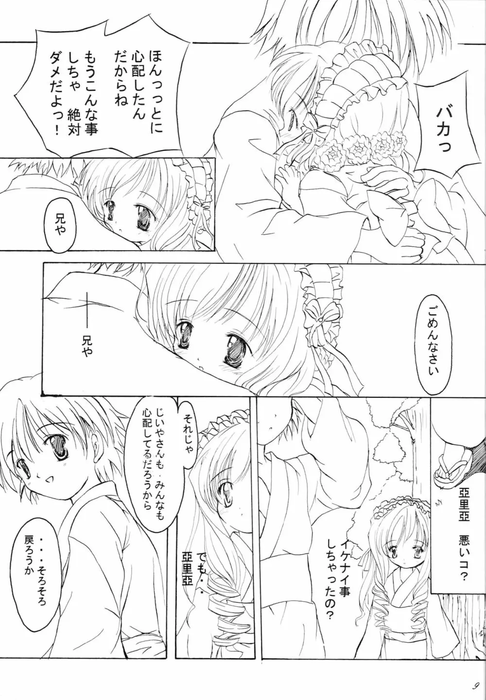 かえろっか - page8