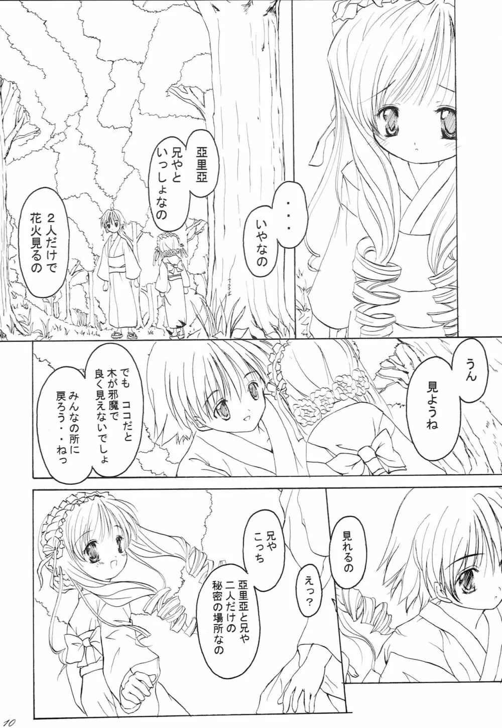 かえろっか - page9