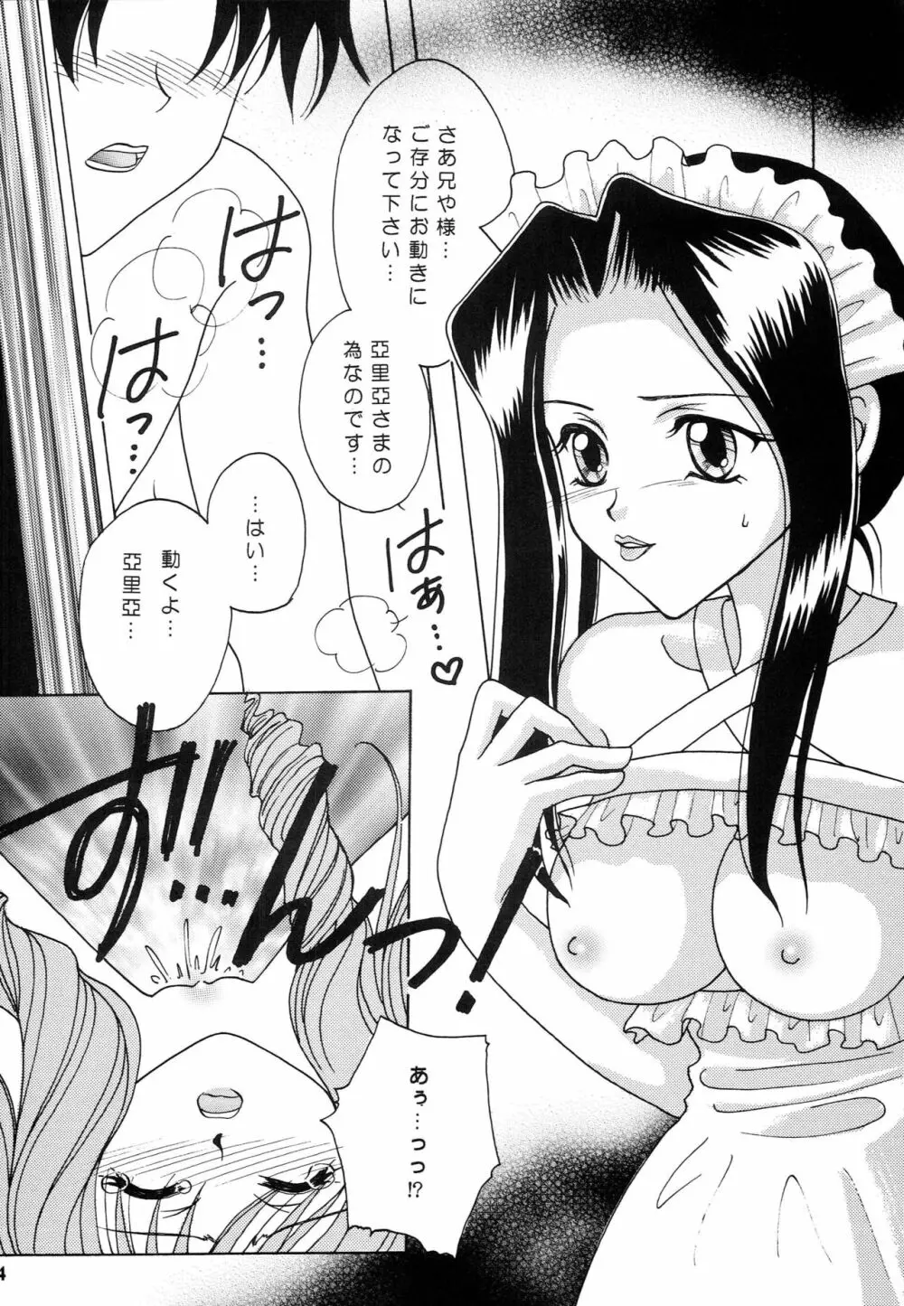 妹達の花弁 - page13