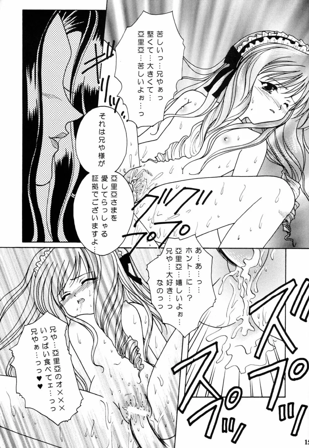 妹達の花弁 - page14