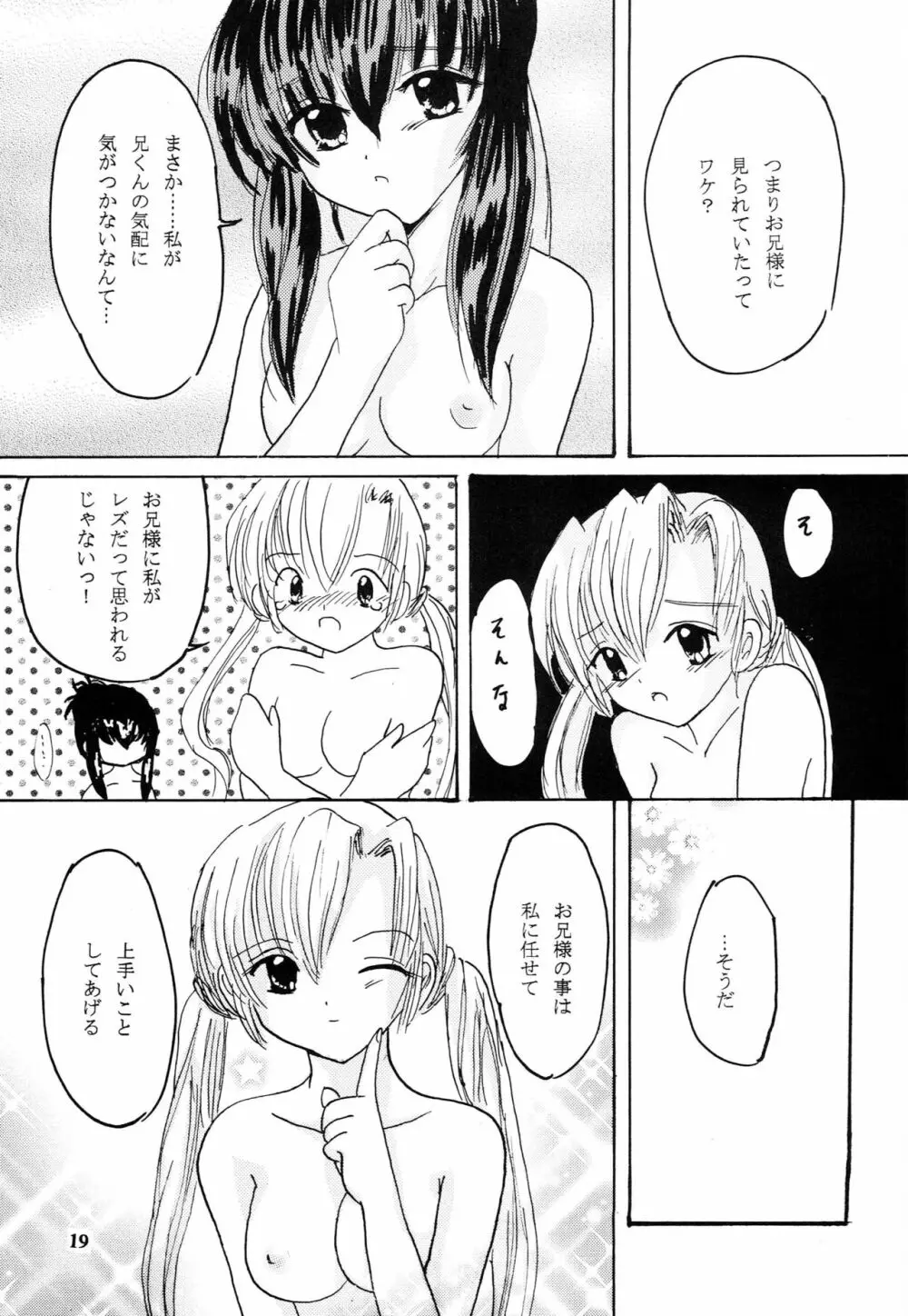 妹達の花弁 - page18