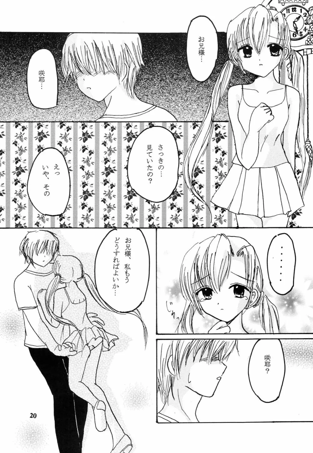 妹達の花弁 - page19