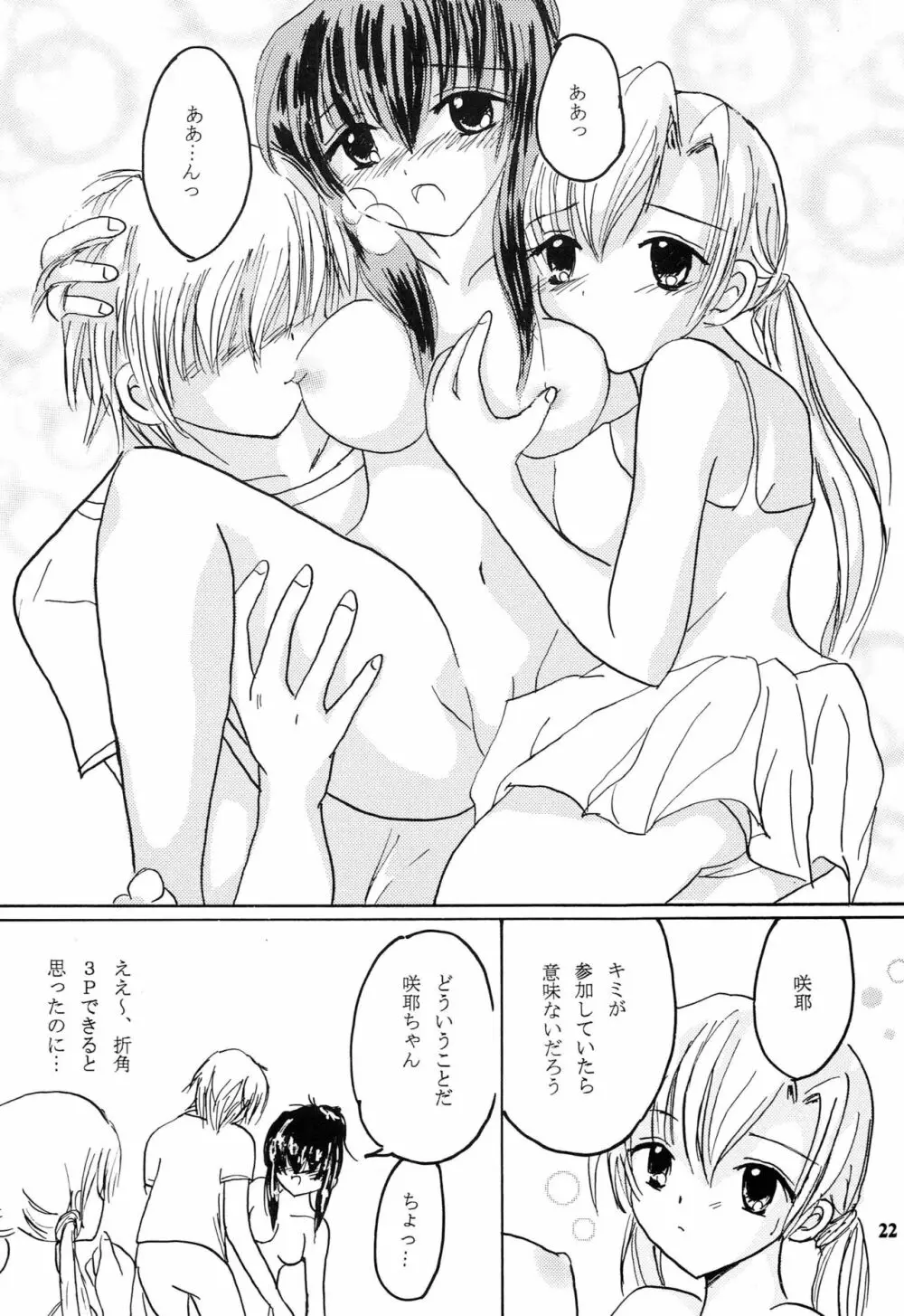 妹達の花弁 - page21