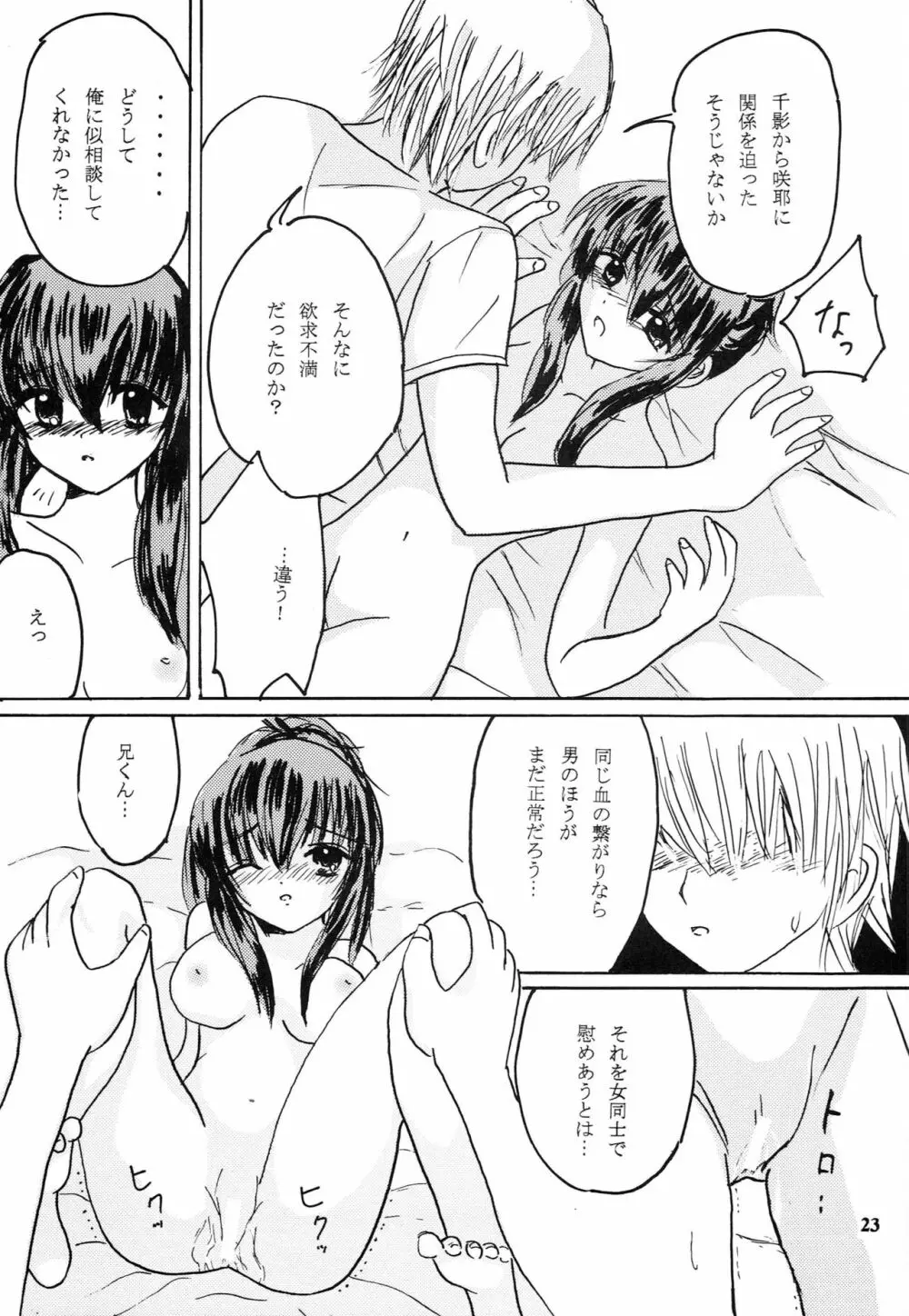 妹達の花弁 - page22