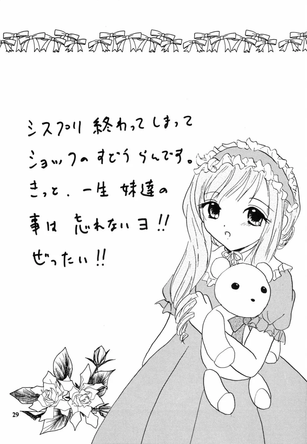 妹達の花弁 - page28
