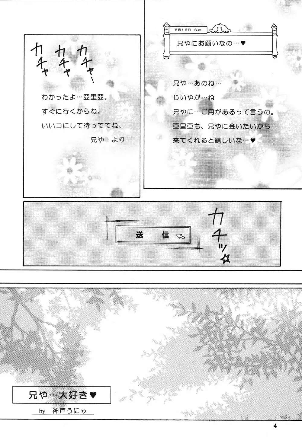 妹達の花弁 - page3
