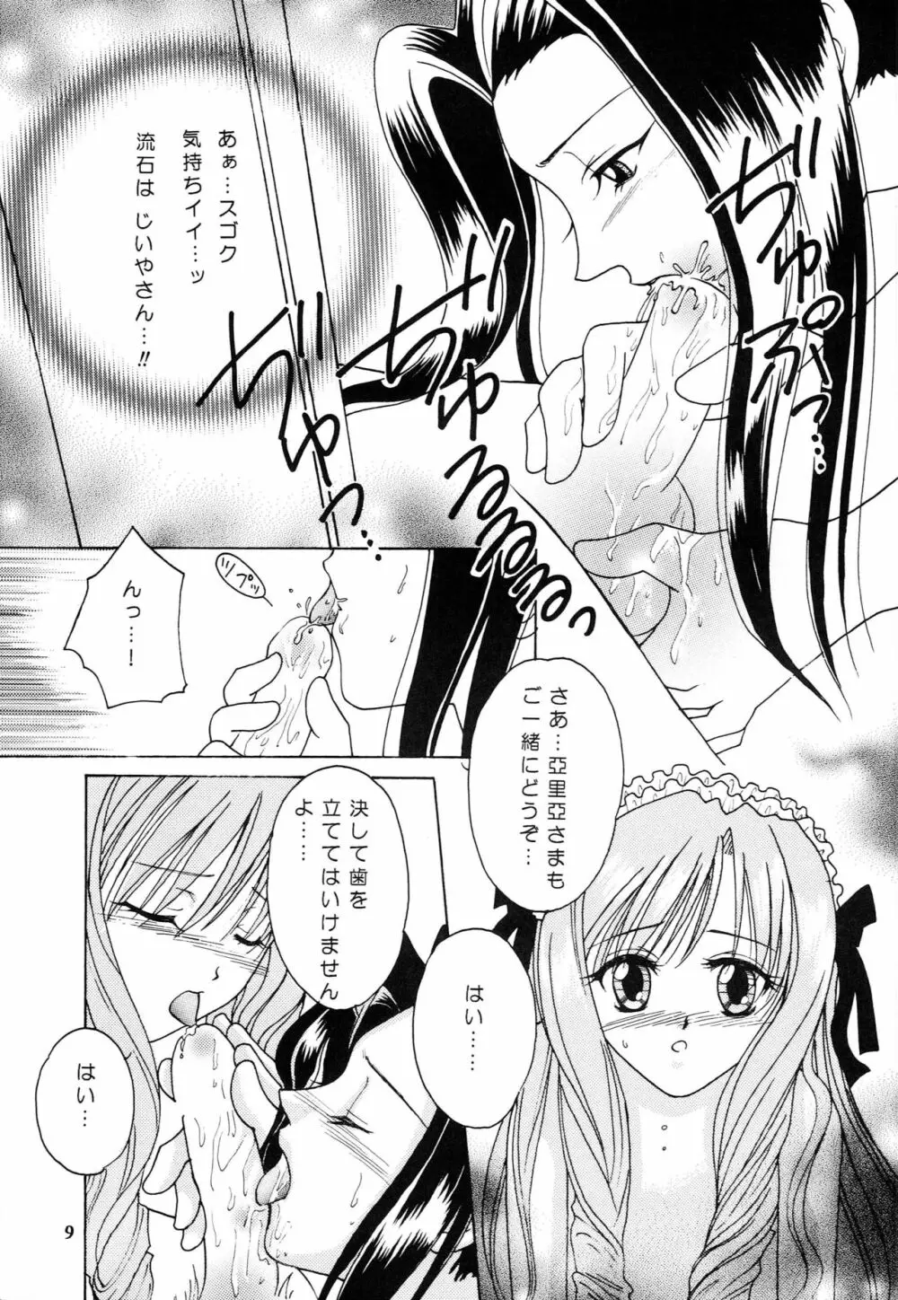 妹達の花弁 - page8
